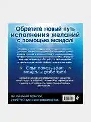 Мандалы здоровья и благополучия. (альбом-раскраска), Лилия Габо