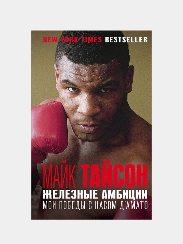 Майк Тайсон. Железные амбиции, Майк Тайсон, Ларри Сломан