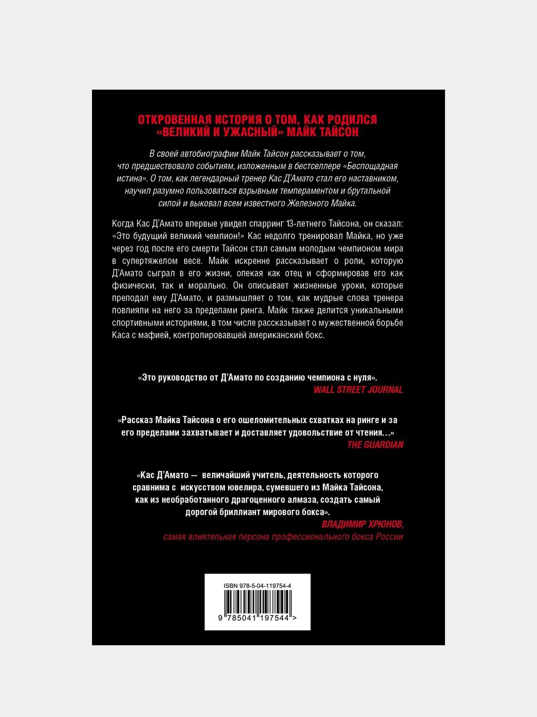 Майк Тайсон. Железные амбиции, Майк Тайсон, Ларри Сломан
