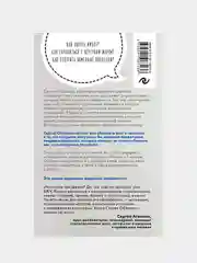 Мозг против похудения, Сергей Обложко