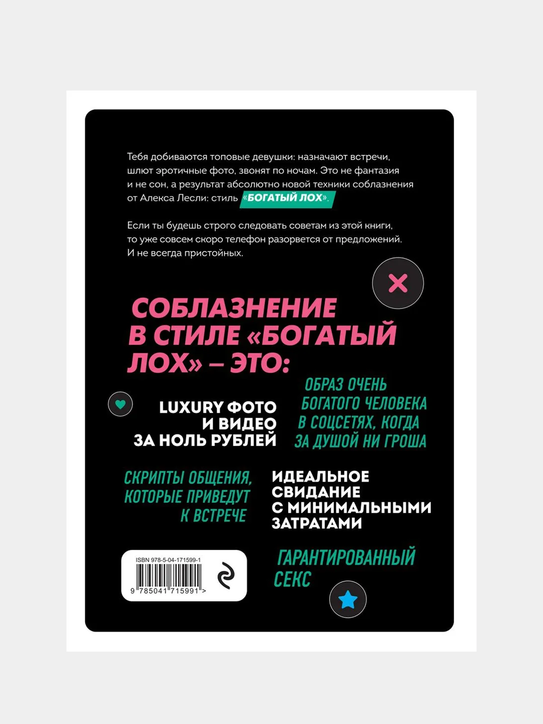 Мне всегда дают, Алекс Лесли