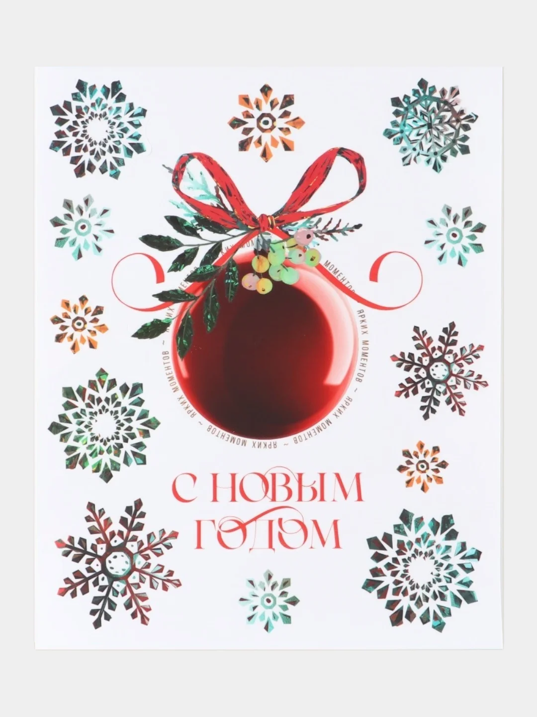 Наклейка новогодняя интерьерная, на окно, светящийся слой, 21 х 29,7