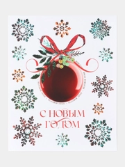 Наклейка новогодняя интерьерная, на окно, светящийся слой, 21 х 29,7