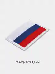 Золотой термонаклейка тканевая флаг и герб России, термозаплатка на одежду, термотрансфер, патч