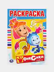 Раскраска "Фиксики", А5