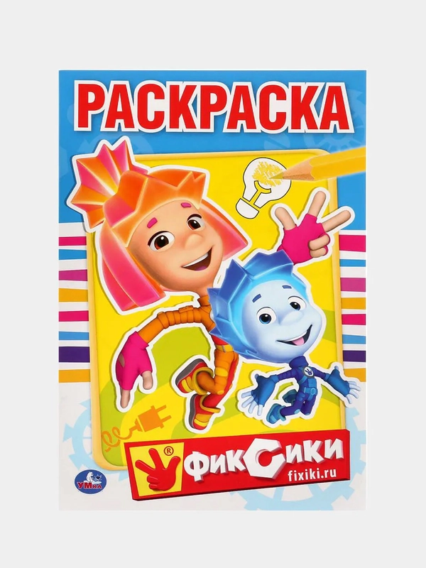 Раскраска "Фиксики", А5