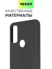 Чехол для TCL 20Y и TCL 20E, матовый, BROSCORP, силиконовый, тонкий, с защитой камер