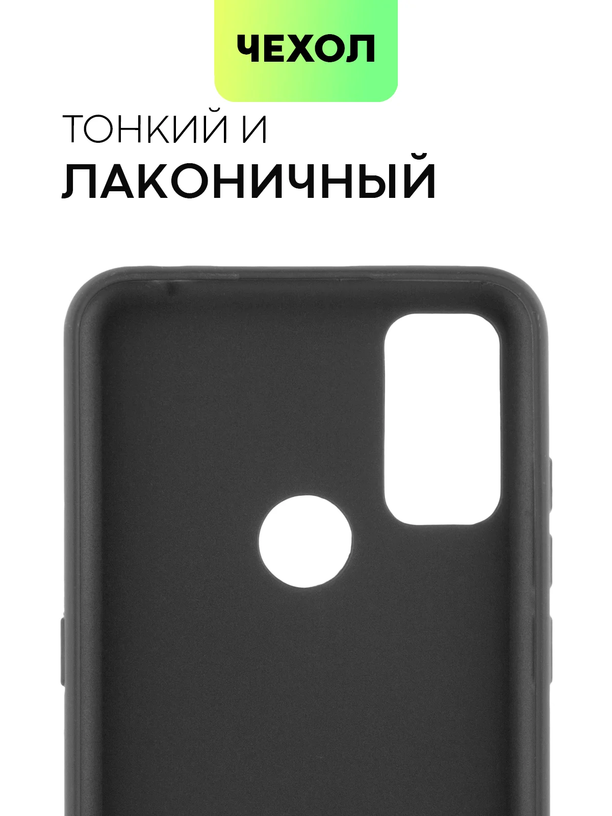 Чехол для TCL 20Y и TCL 20E, матовый, BROSCORP, силиконовый, тонкий, с защитой камер
