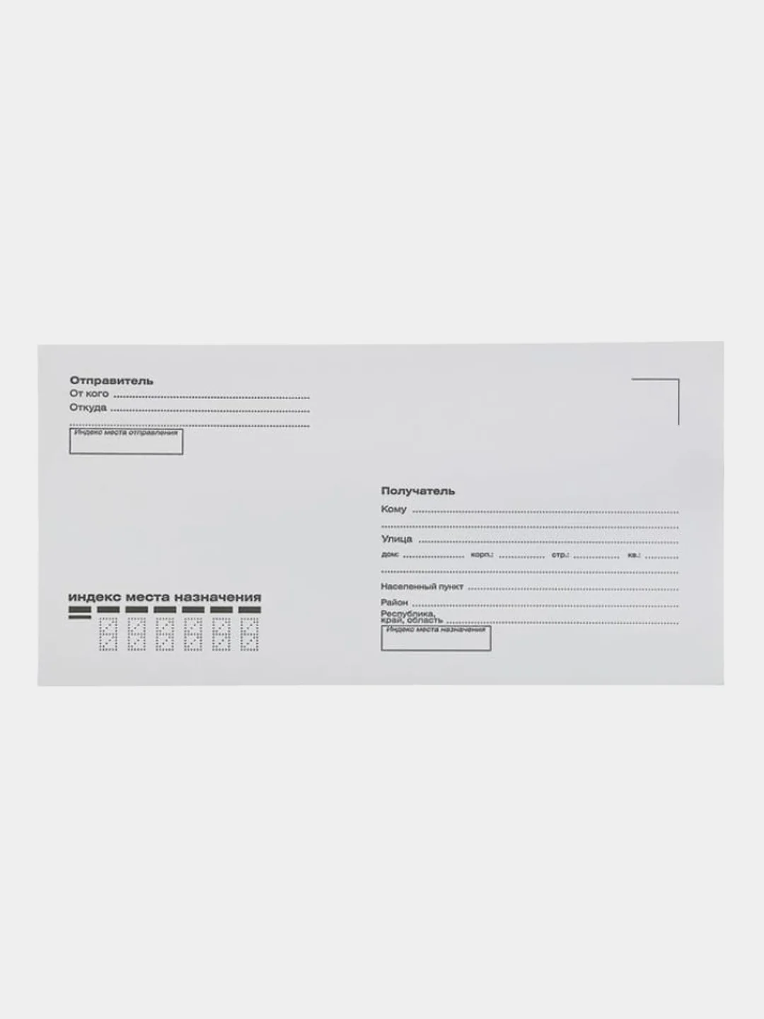 Конверт почтовый (набор 100шт) E65 110х220 мм, поле Кому-куда, без окна, силиконовая лента