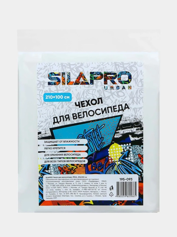 Чехол для велосипеда, 210 х 100 см