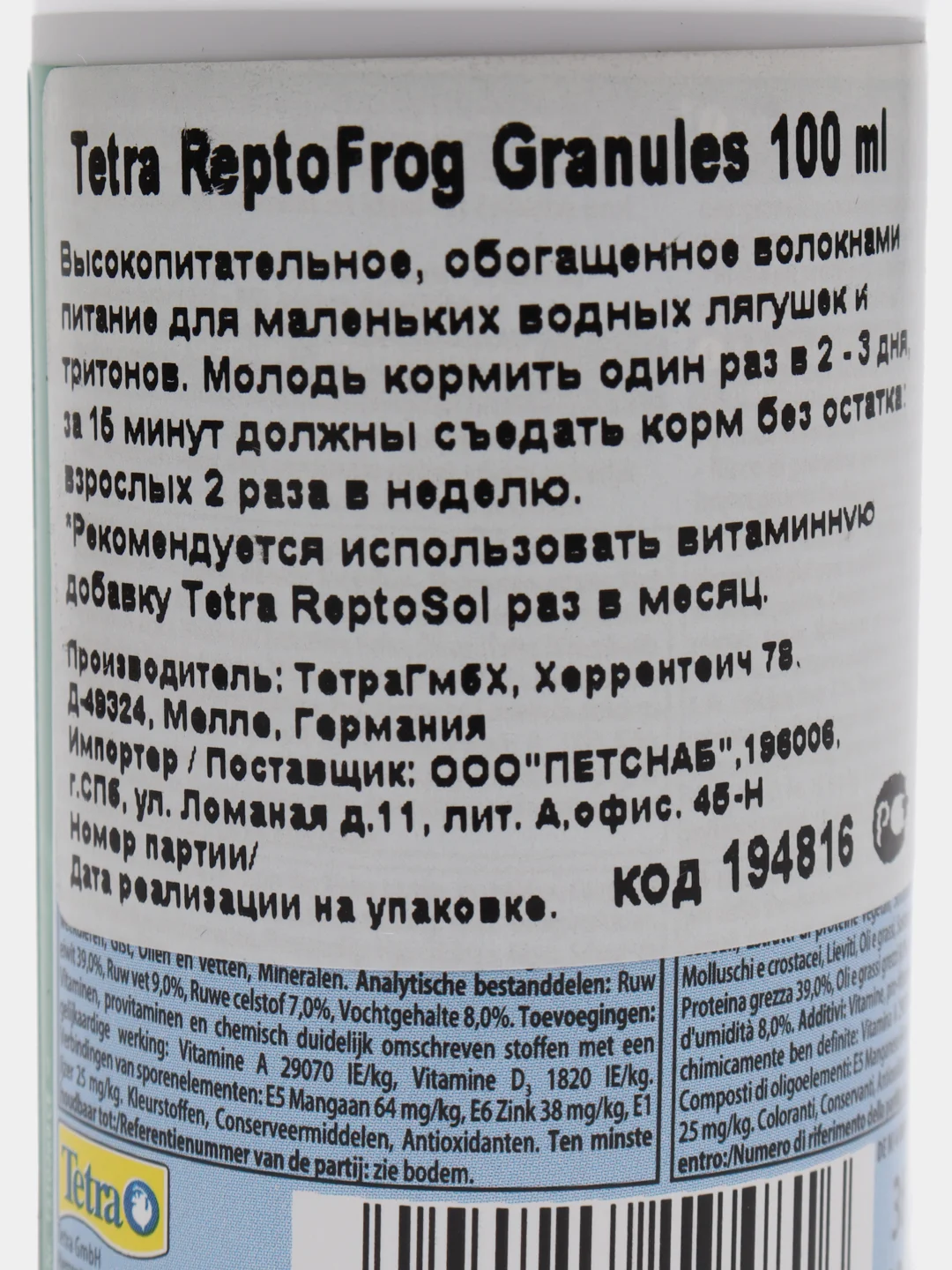 Корм TETRA ReptoFrog Granules 100 мл, в гранулах, для лягушек и тритонов