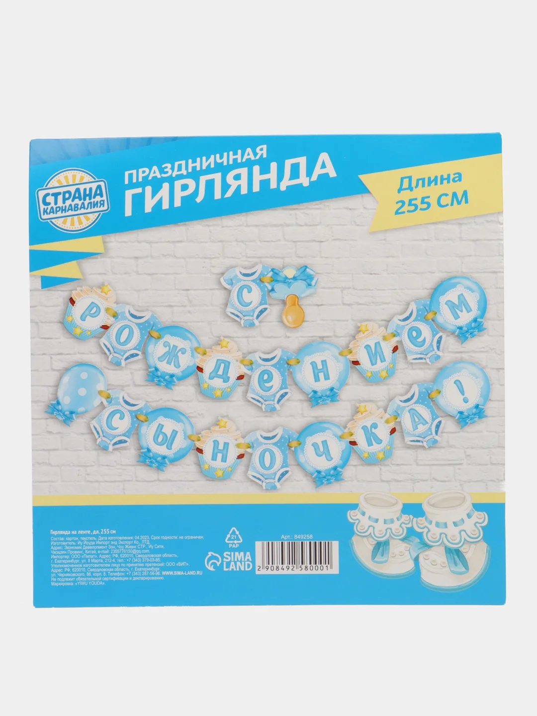 Голубой гирлянда на выписку "С рождением дочки, сына"