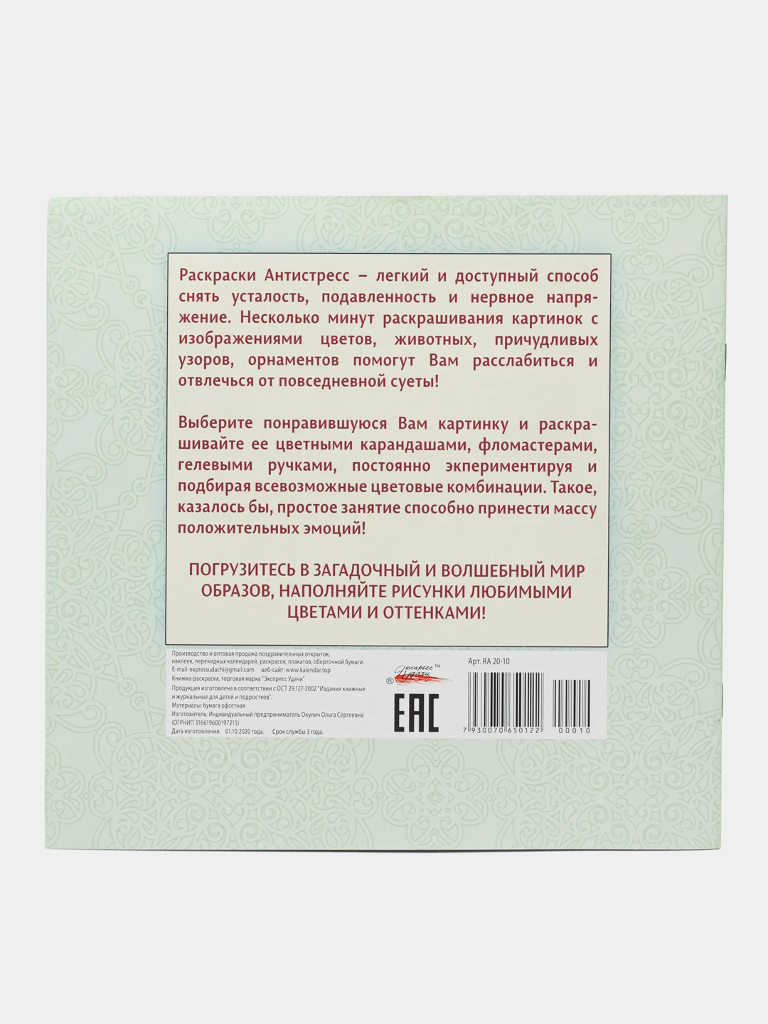 Раскраска антистресс Фентези