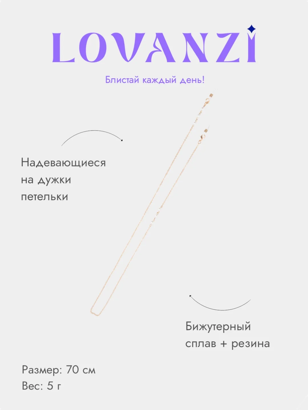 Золотой цепочка для очков или наушников Airpods