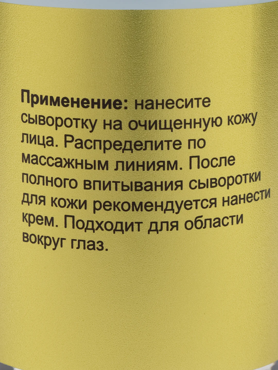 Желтый сыворотка для лица, питание