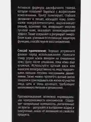 Тонер двухфазный для лица ANTI-AGE омоложение МИКРОЛИЗ, 110 мл