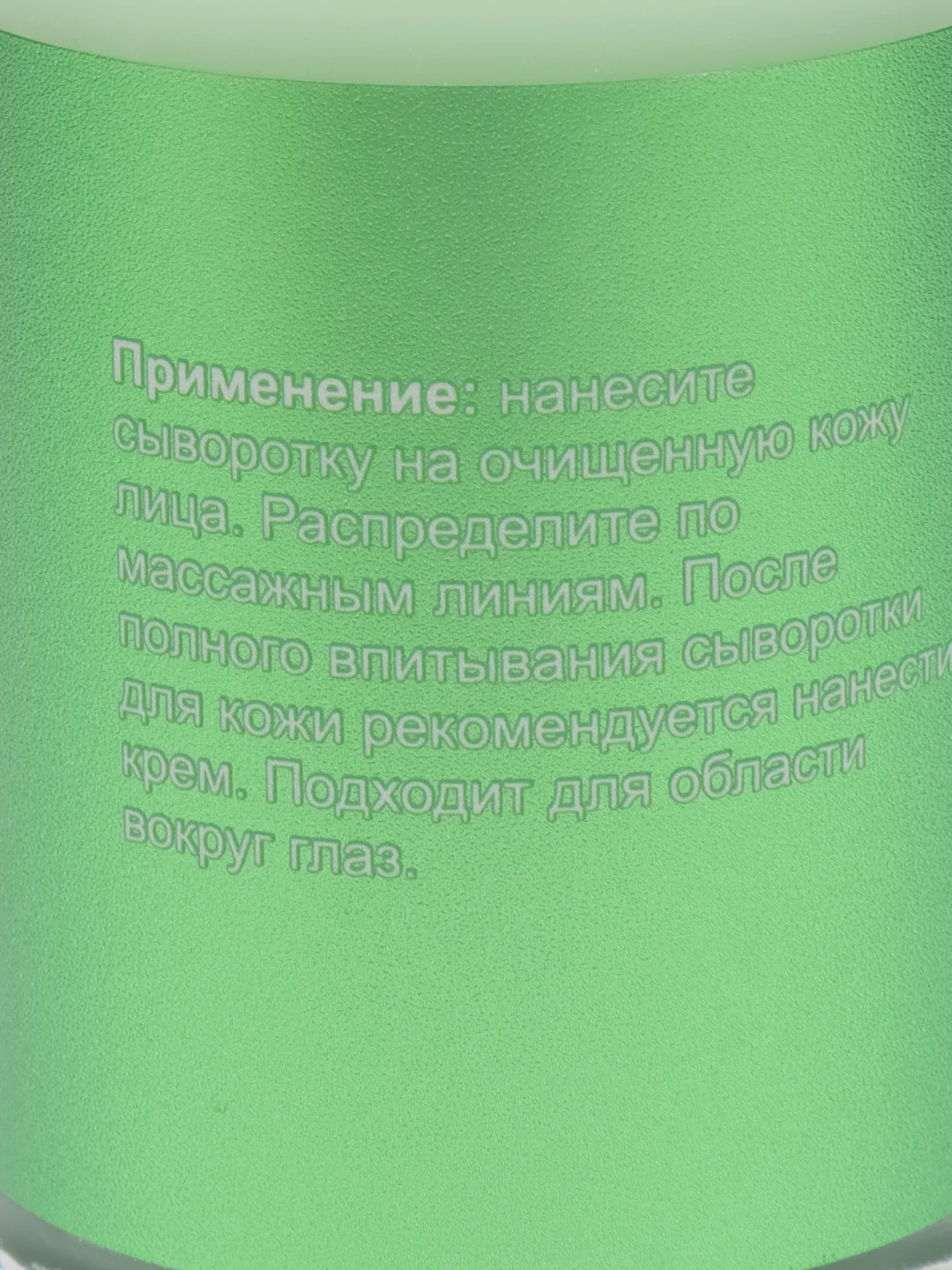 Зеленый сыворотка для лица, питание