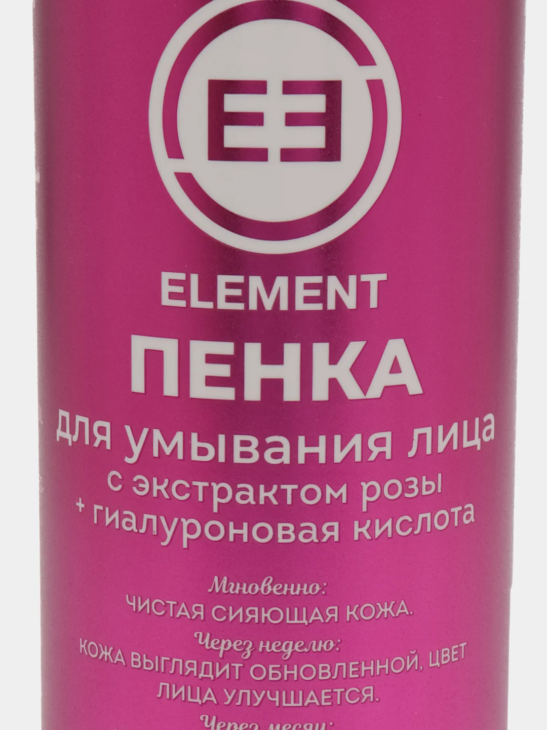 Розовый пенка для умывания, гиалуроновая кислота, бамбук, зеленый чай, Element, 150 мл
