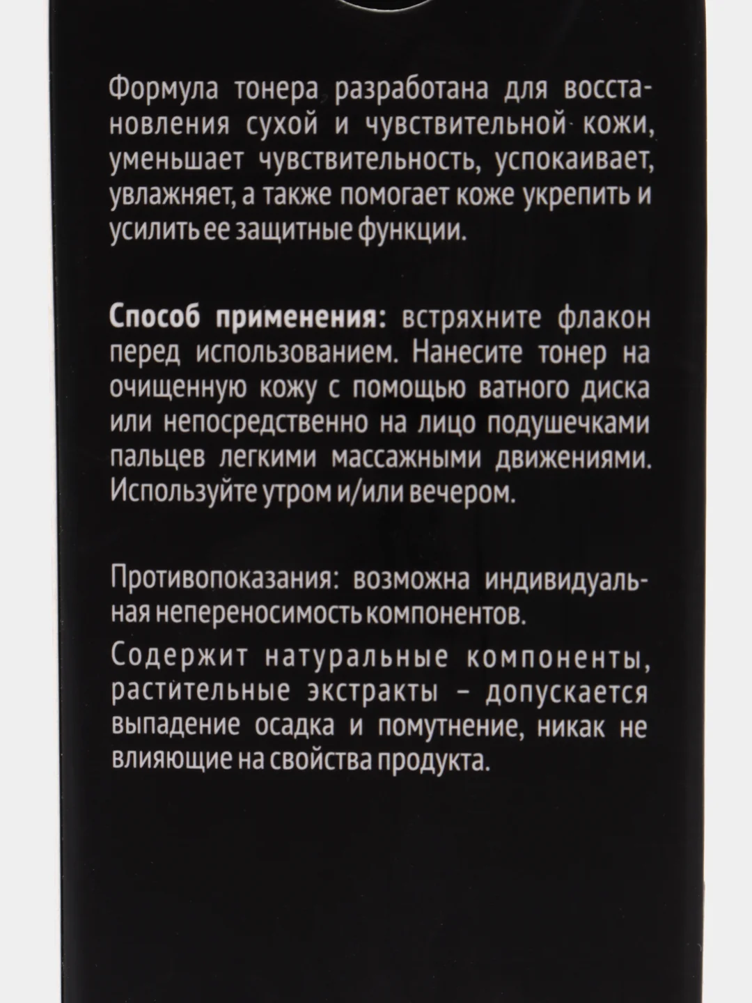 Тонер для сухой и чувствительной кожи лица, 110 мл