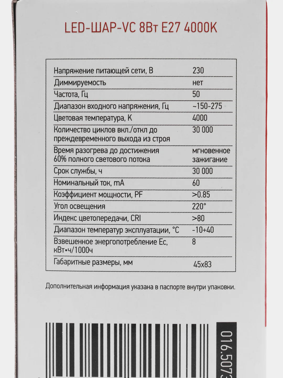 Лампа светодиодная LED-шар-VC, 8Вт, 230 Вт, лампочка светодиодная