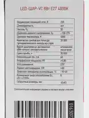 Лампа светодиодная LED-шар-VC, 8Вт, 230 Вт, лампочка светодиодная