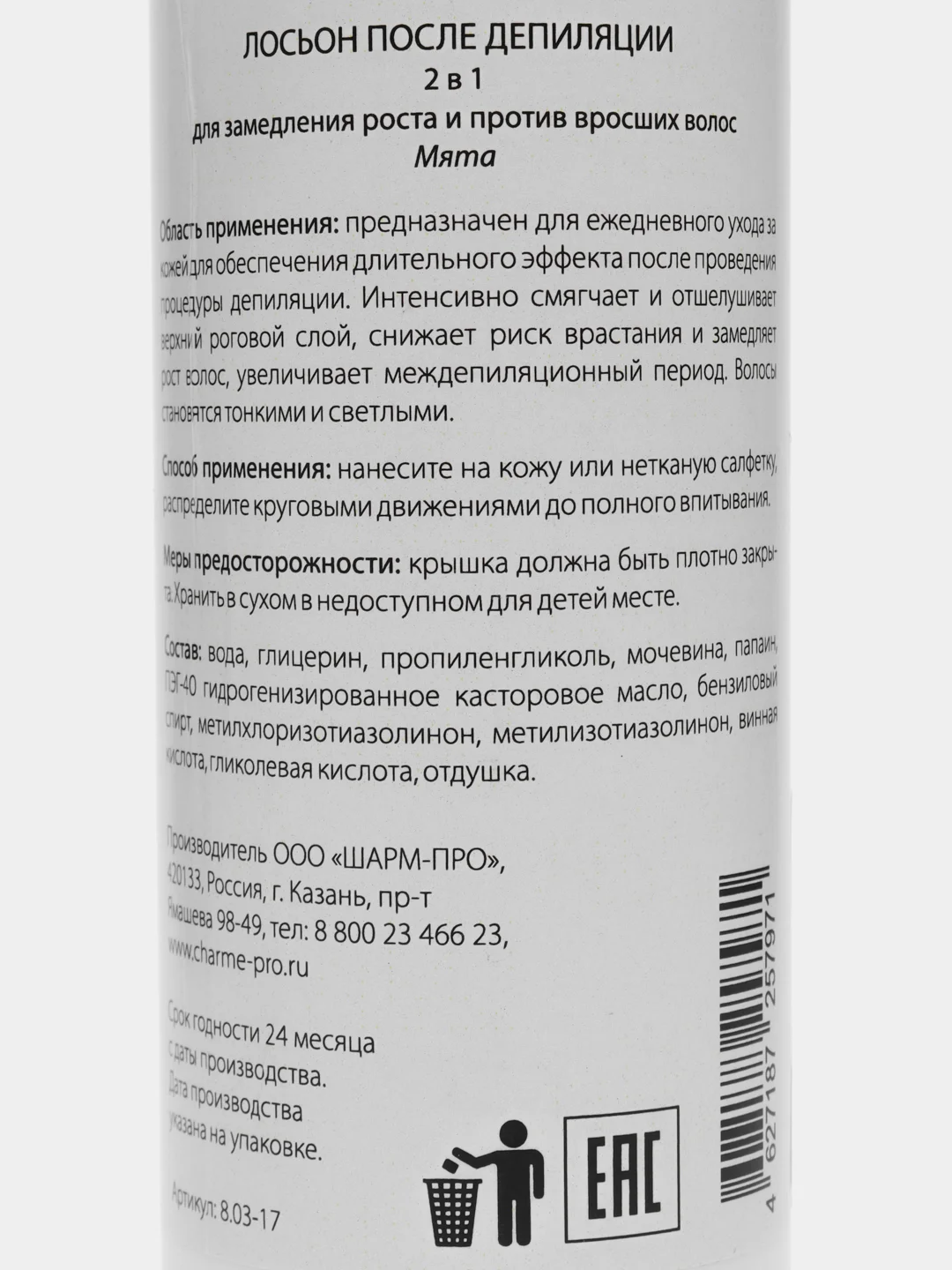 Лосьон CHARME "Мята" после депиляции 2 в 1, для замедления роста