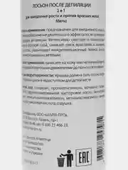 Лосьон CHARME "Мята" после депиляции 2 в 1, для замедления роста