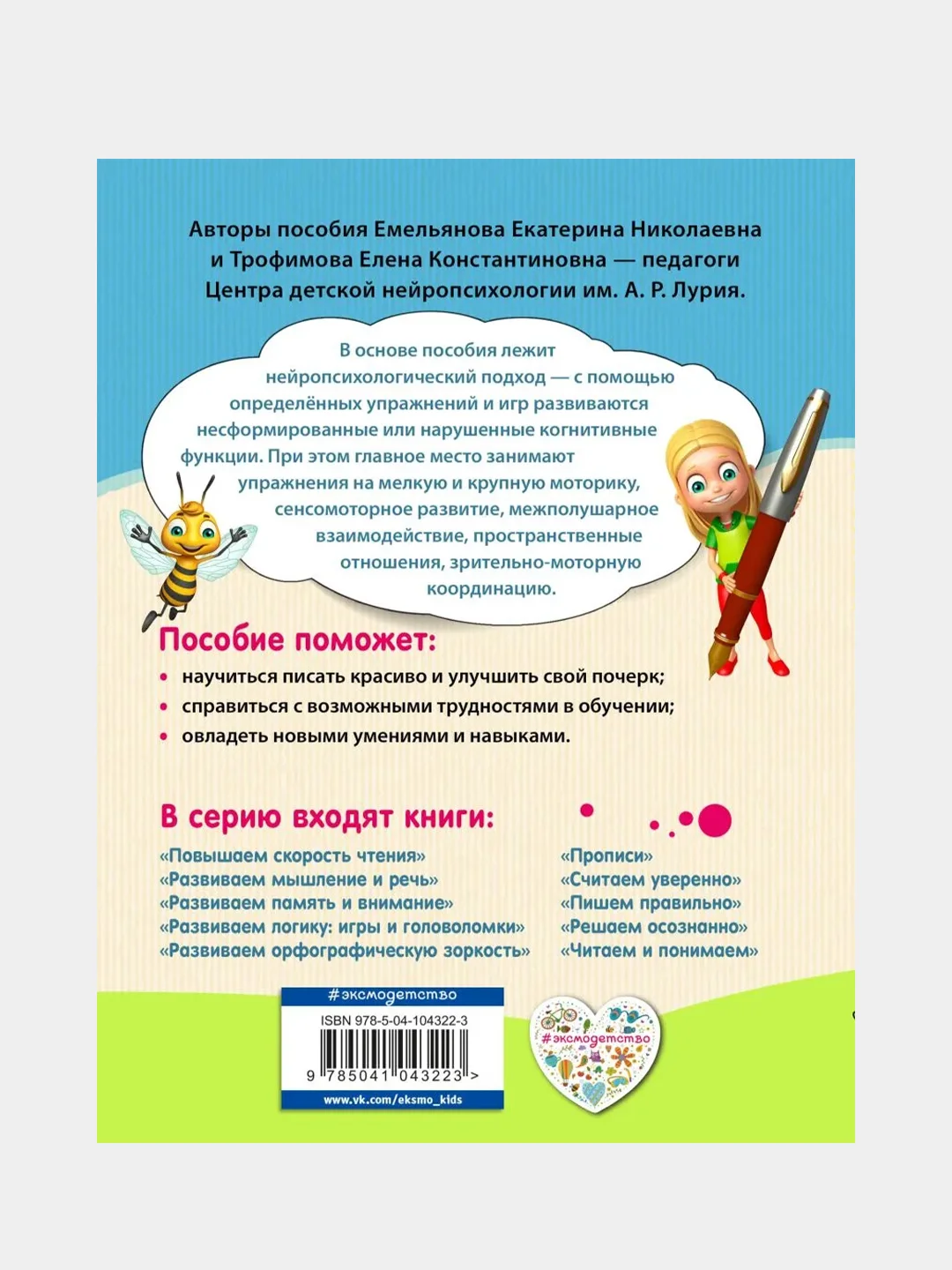 Прописи, Екатерина Емельянова, Елена Трофимова