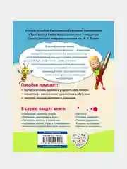 Прописи, Екатерина Емельянова, Елена Трофимова
