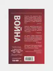 Проект Владимира Мединского. Война. Герои и подвиги, Владимир Мединский