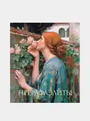 Прерафаэлиты. Новое оформление (Душа розы), Перси Бейт