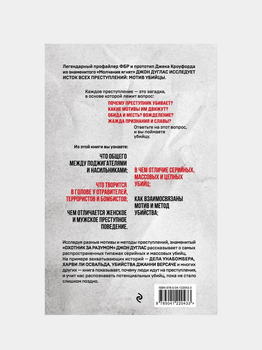 Почему они убивают. Как ФБР вычисляет серийных убийц, Джон Дуглас, Марк Олшейкер