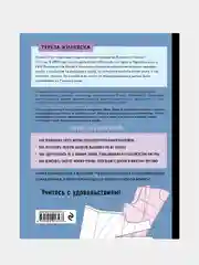Построение базовой выкройки по индивидуальным меркам, Тереза Жилевска
