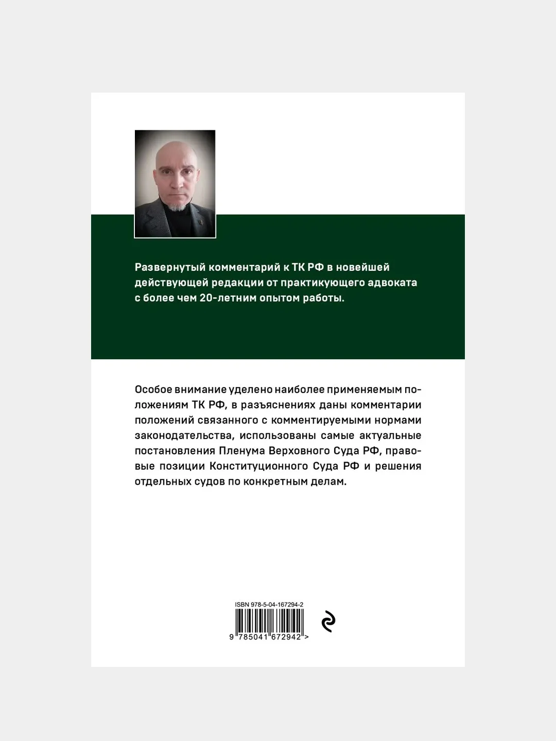 Постатейный комментарий к Трудовому кодексу РФ 2-е издание, Александр Чашин