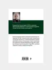 Постатейный комментарий к Трудовому кодексу РФ 2-е издание, Александр Чашин