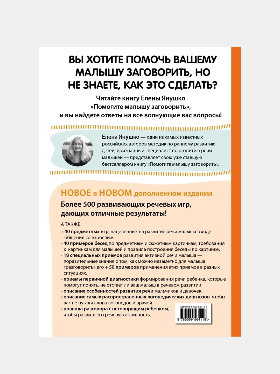 Помогите малышу заговорить. Развитие речи детей 1-3 лет, Елена Янушко