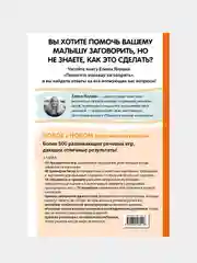 Помогите малышу заговорить. Развитие речи детей 1-3 лет, Елена Янушко