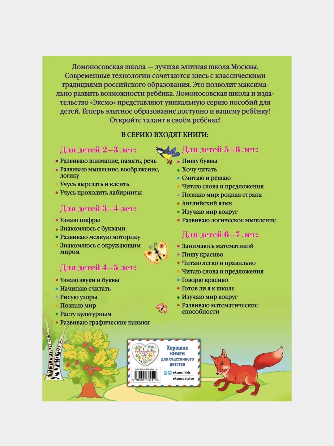 Познаю мир: для детей 4-5 лет, Валентина Егупова