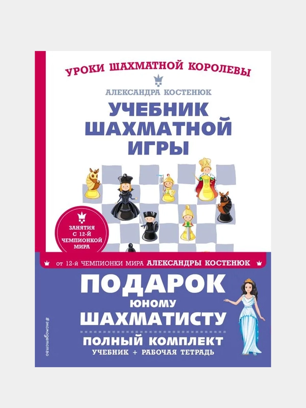Подарок юному шахматисту от 12-й чемпионки мира Александры Костенюк, Александра Костенюк