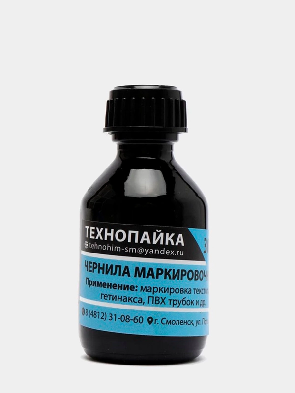 Чернила маркировочные, 30 мл