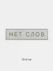 Белый термонаклейка на одежду с надписями-приколами, цитатами, термотрансфер на футболку 24 вида