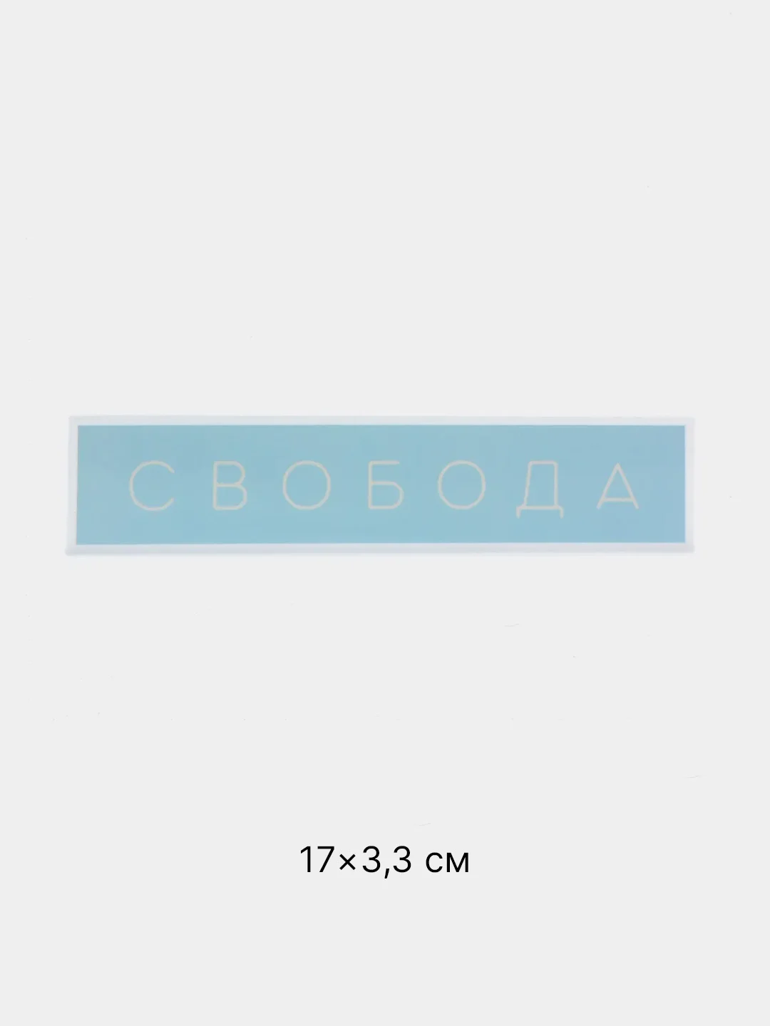Голубой термонаклейка на одежду с надписями-приколами, цитатами, термотрансфер на футболку 24 вида