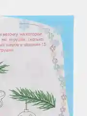 Зимушкина квест-игра с секретами: сборник развивающих заданий для детей 4-5 лет