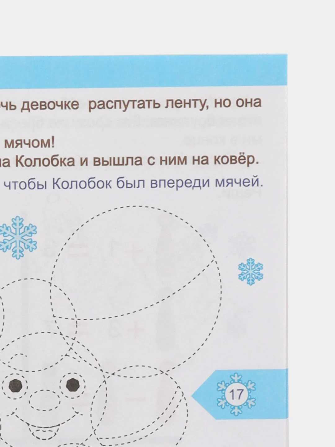 Квест-приключения. Колобок и Новый год, для детей 5-6 лет