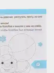Квест-приключения. Колобок и Новый год, для детей 5-6 лет