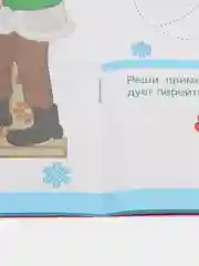 Квест-приключения. Колобок и Новый год, для детей 5-6 лет