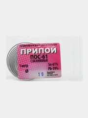 Припой "ПОС 61", c канифолью, 1 метр