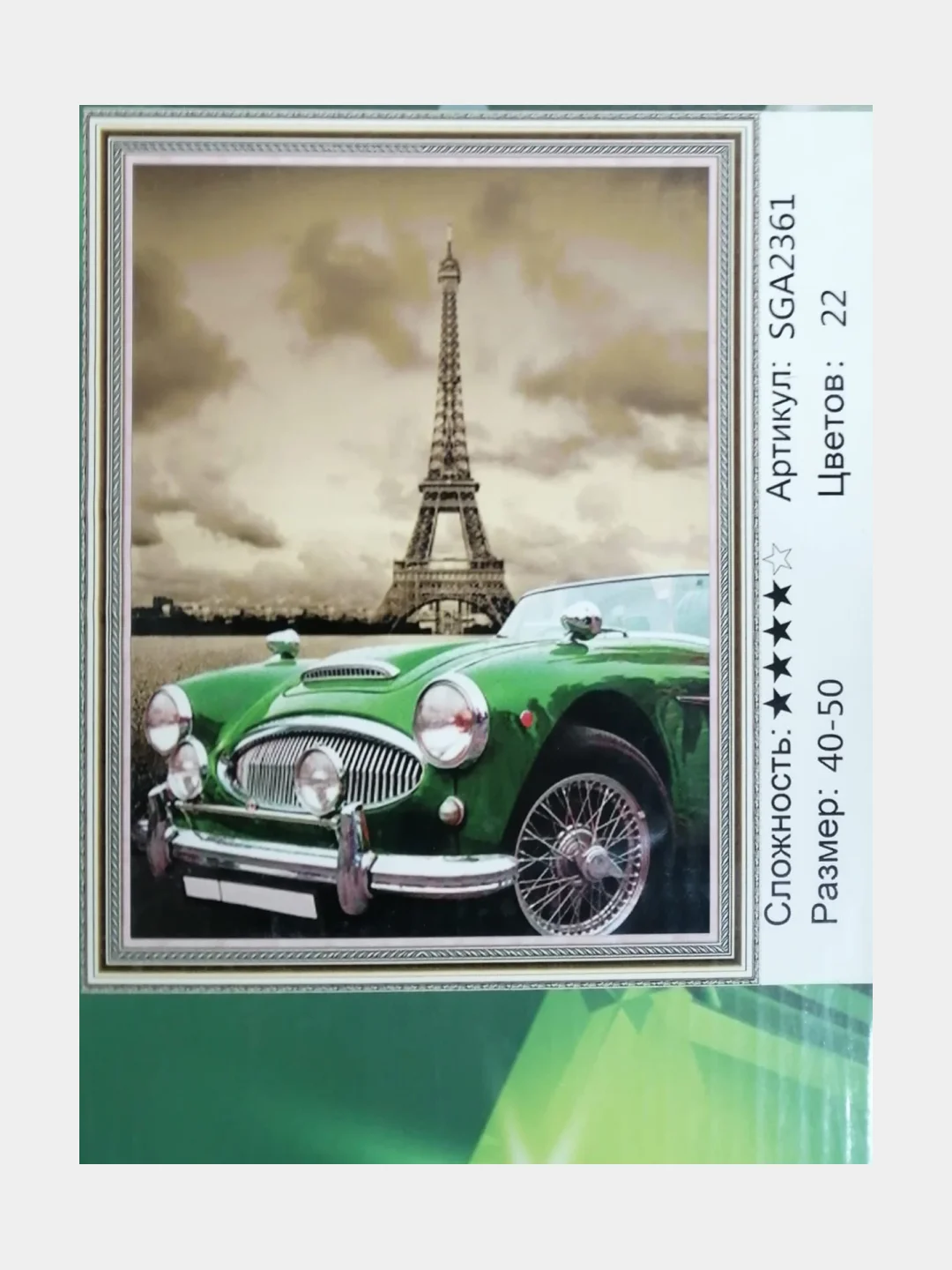 Алмазная мозаика 40*50 см, 20*30см и 30*40см
