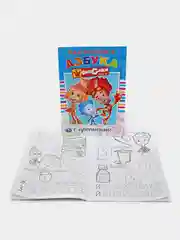 Фиксики, азбука "Первая раскраска с прописями", формат А5