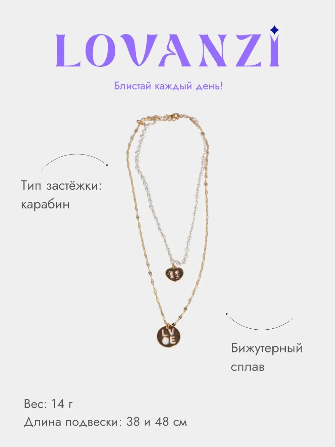 Подвеска - ожерелье двойное с надписью "Love"